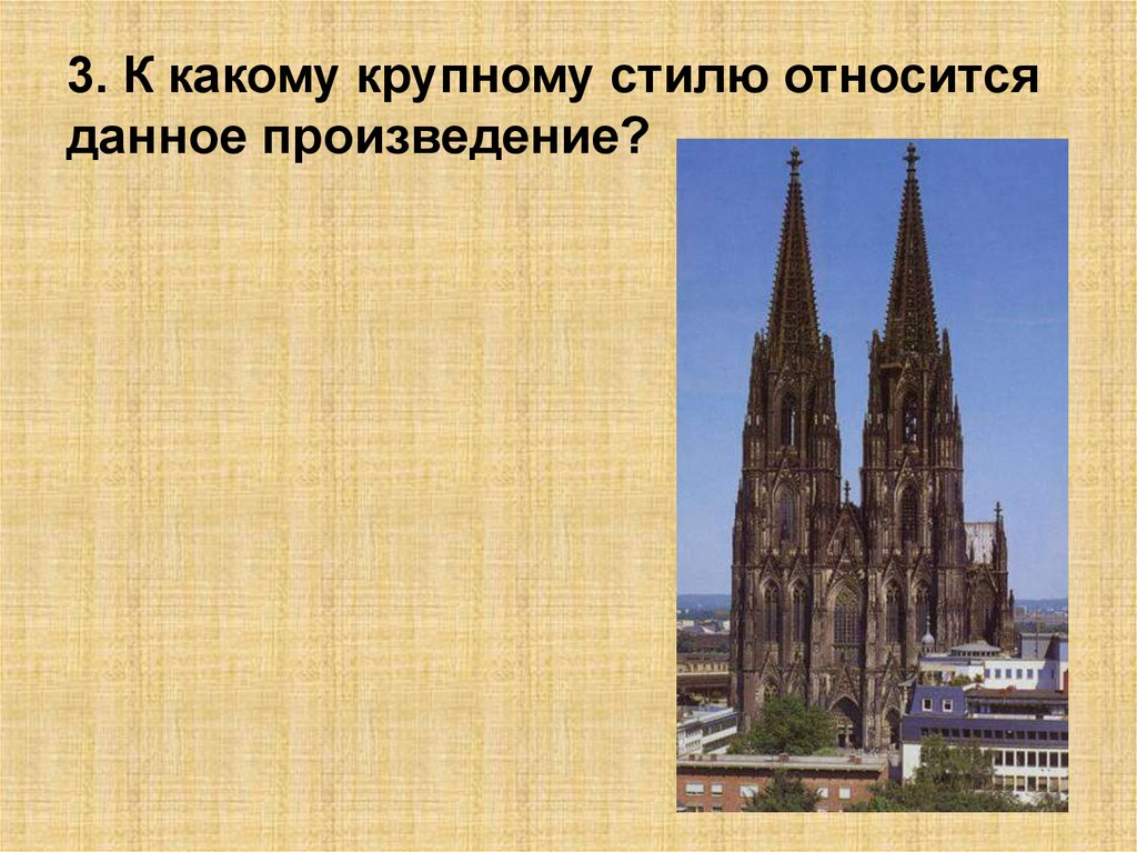 К какому. Тест по стилю является. 9 К какому стилю можно отнести данное изображение? ￼.