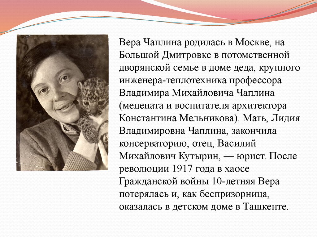 Биография чаплина кратко. Чаплина писательница.