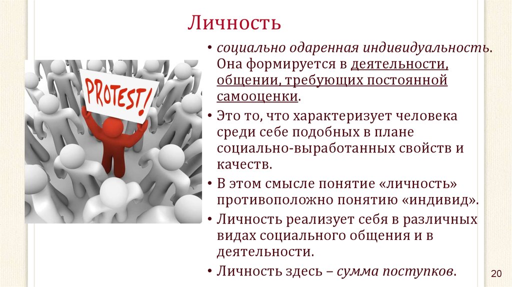 Что такое личность. Личность формируется в деятельности. Социальная личность презентация. Личность в деятельности и общении. Личность это и в чем она формируется.