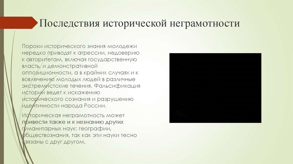 Презентация историческая грамотность молодежи