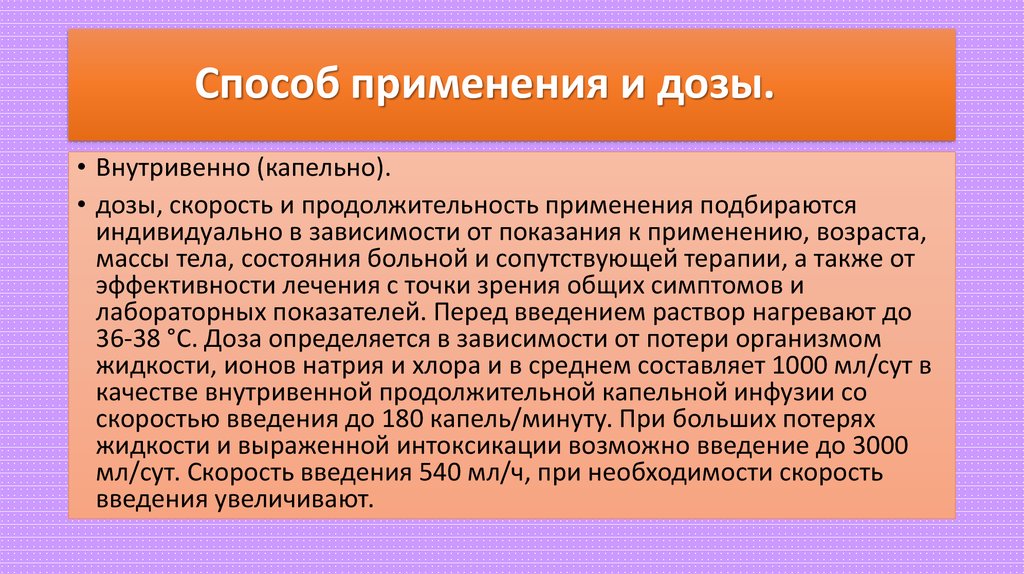 Способ применения и дозы.