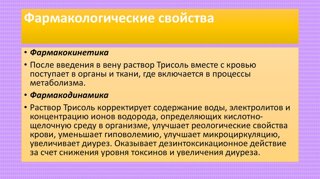 Фармакологические свойства. Фармакологические свойства это. Фармакологическая характеристика это. Фармакологические свойства это определение. Фарм свойства.