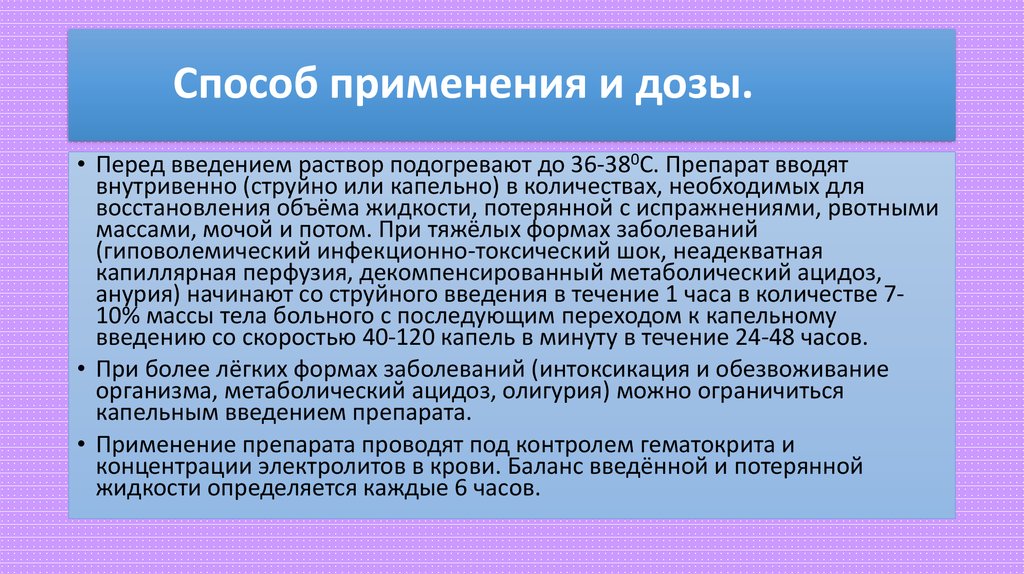 Способ применения и дозы.