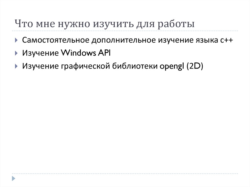 Что мне нужно изучить для работы