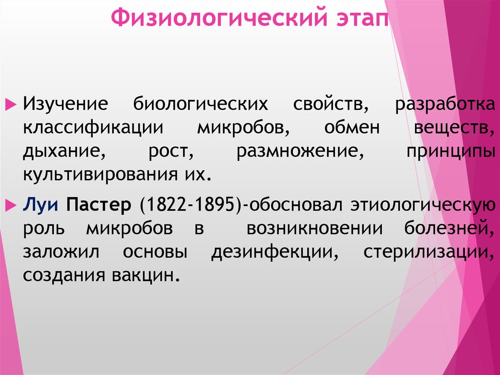 Реферат: Современный период развития микробиологии