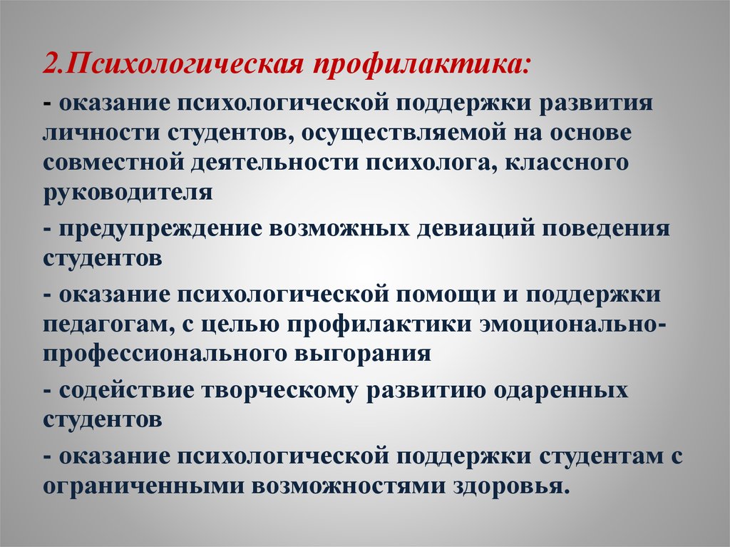 Методы профилактики психология. Оказание психологической поддержки. Методы оказания психологической поддержки. Цели оказания психологической поддержки. Оказывать психологическую поддержку.