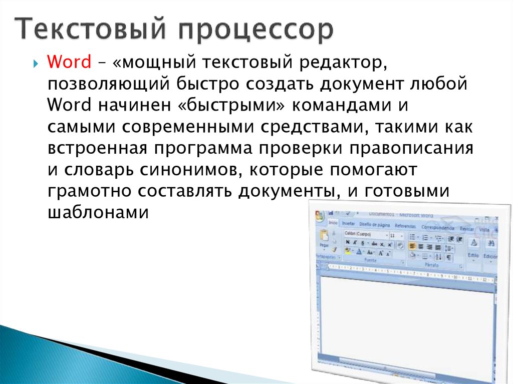 Преимущества текстового процессора. Текстовый процессор входит в состав. Документ, созданный в текстовом процессоре, может иметь расширение. Режим рецензирования в текстовых процессорах позволяет.