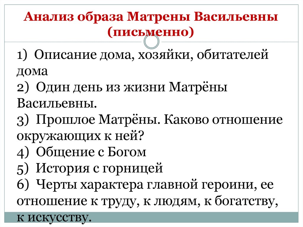 Составить план рассказа о жизни матрены