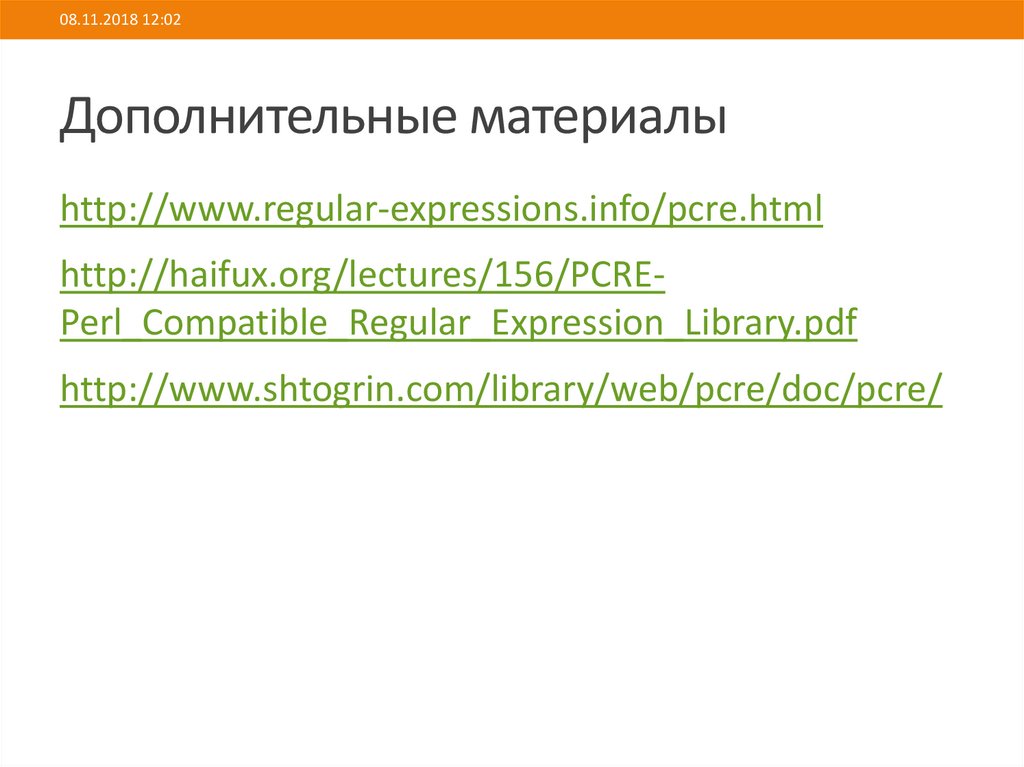 Дополнительные материалы