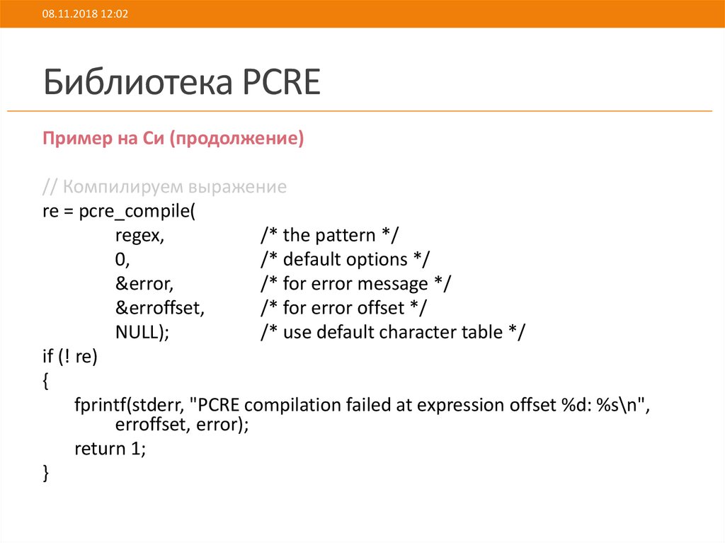 Библиотека PCRE