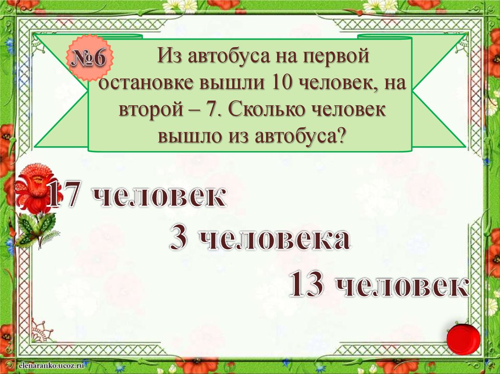 Выход ост. Федина задача тест. Федина задача тест 3 класс кроссворд.