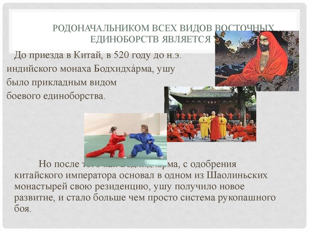 Восточные единоборства презентация