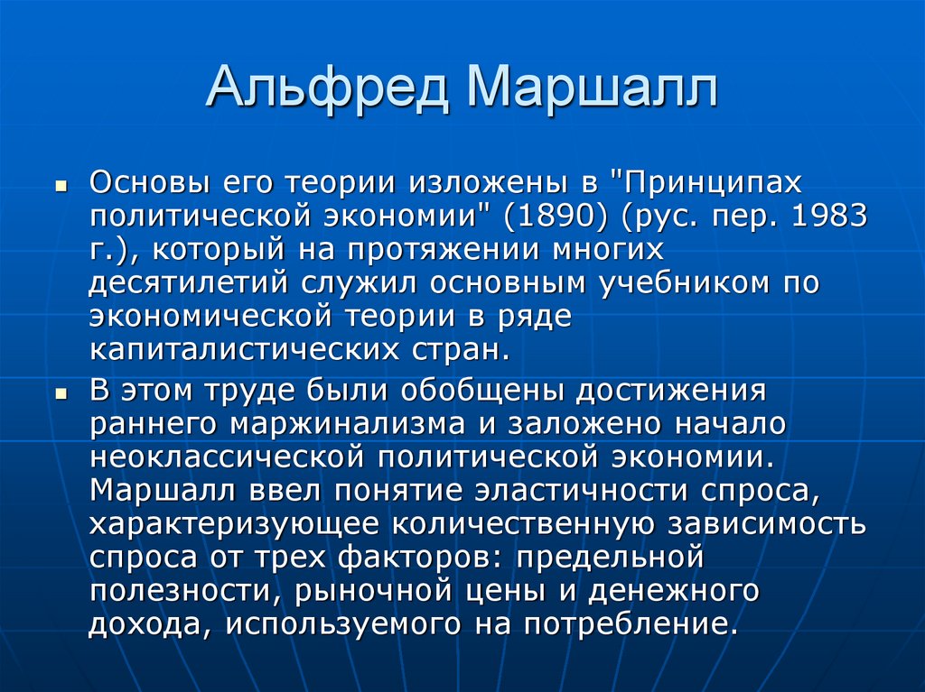 Излагать теорию. Принципы политической экономии Маршалл. Теория Маршалла. Маршалл принципы политической экономии кратко. Экономическое учение Маршалла кратко.