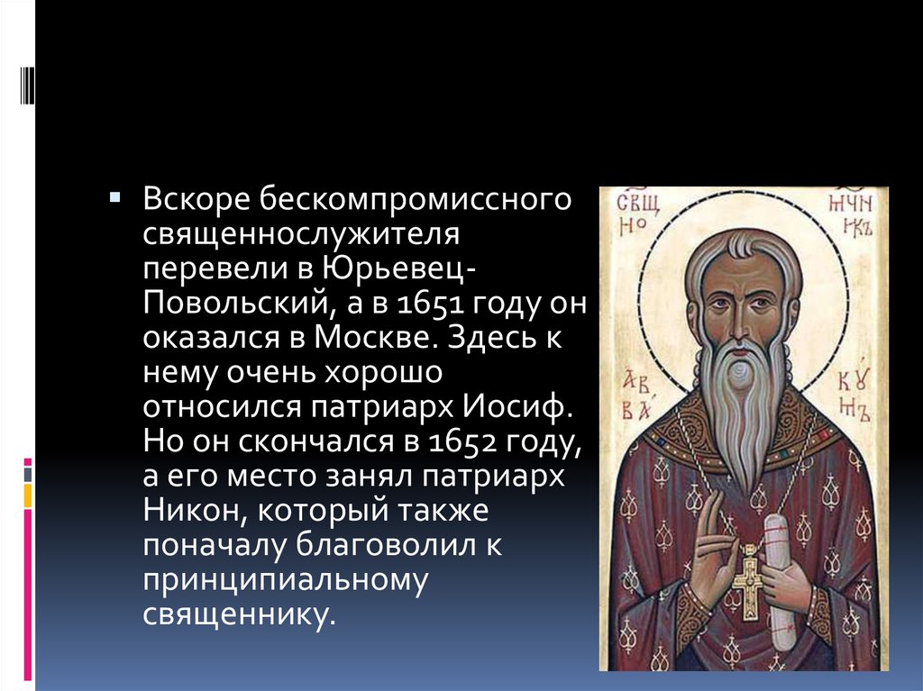 Характеристика патриарха никона и протопопа аввакума по плану путь церковного служения