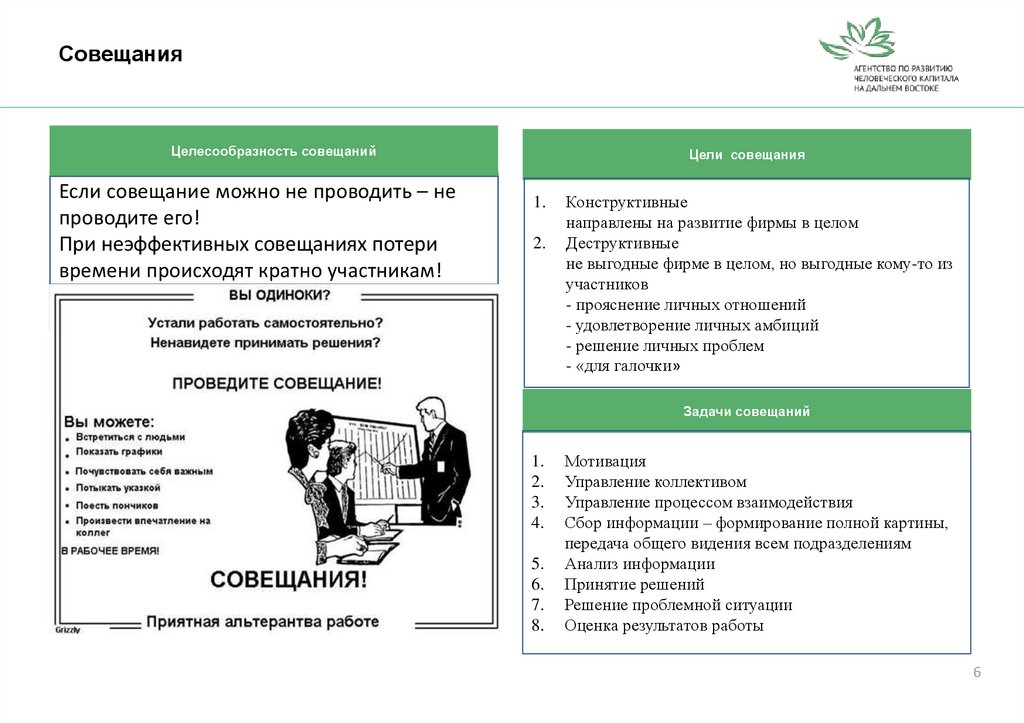 План собрания с сотрудниками