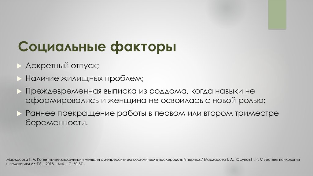 Социальный фактор рассматривается как. Социальные факторы. Социальные факторы страны. Социальный фактор РФ. Социальные факторы депрессии.