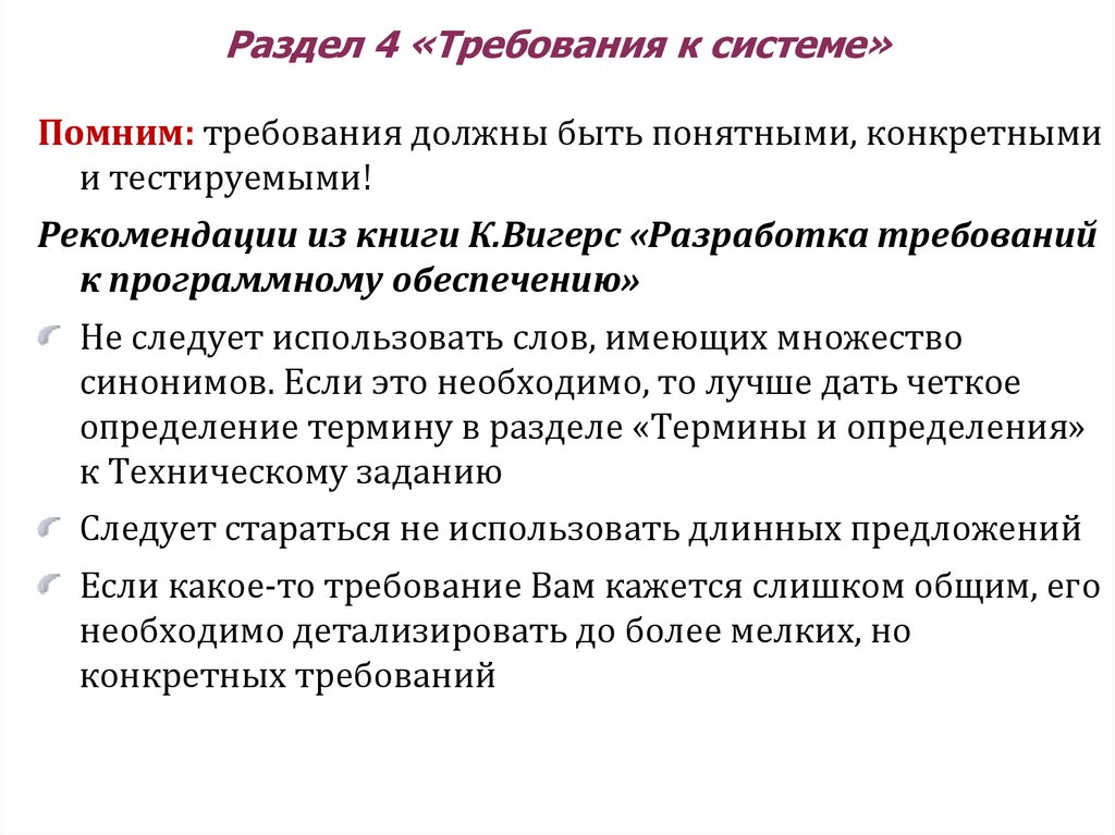 Разработка технического задания и технического предложения