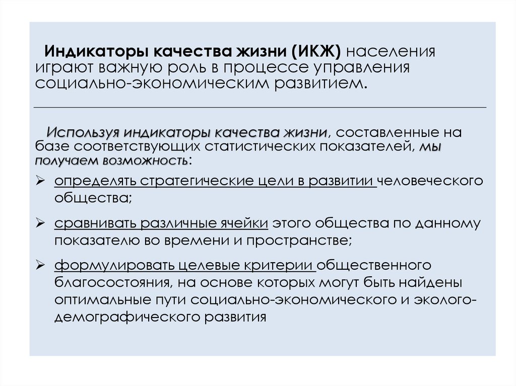 Качество жизни населения ичр презентация