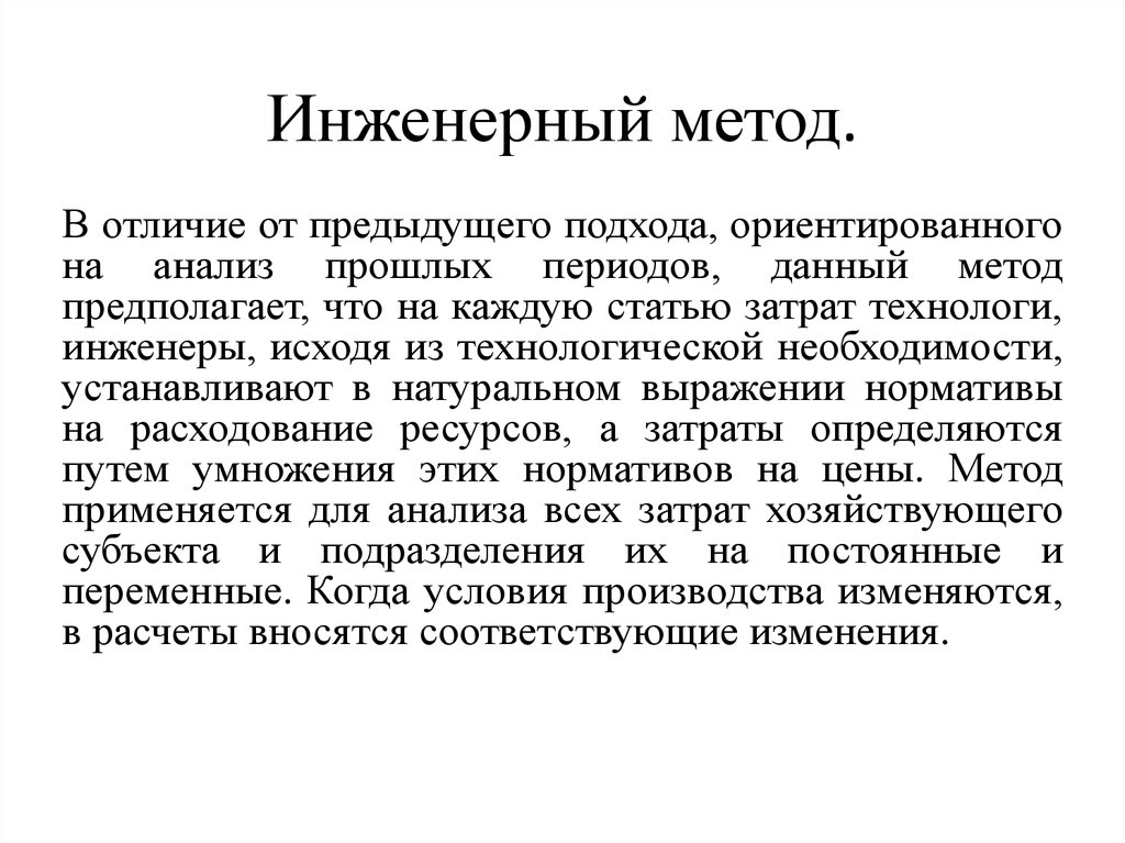 Метод высшей. Инженерный метод это. Инженерный подход подразумевает. Инженерный метод расчета. Инженерный подход в управлении это.