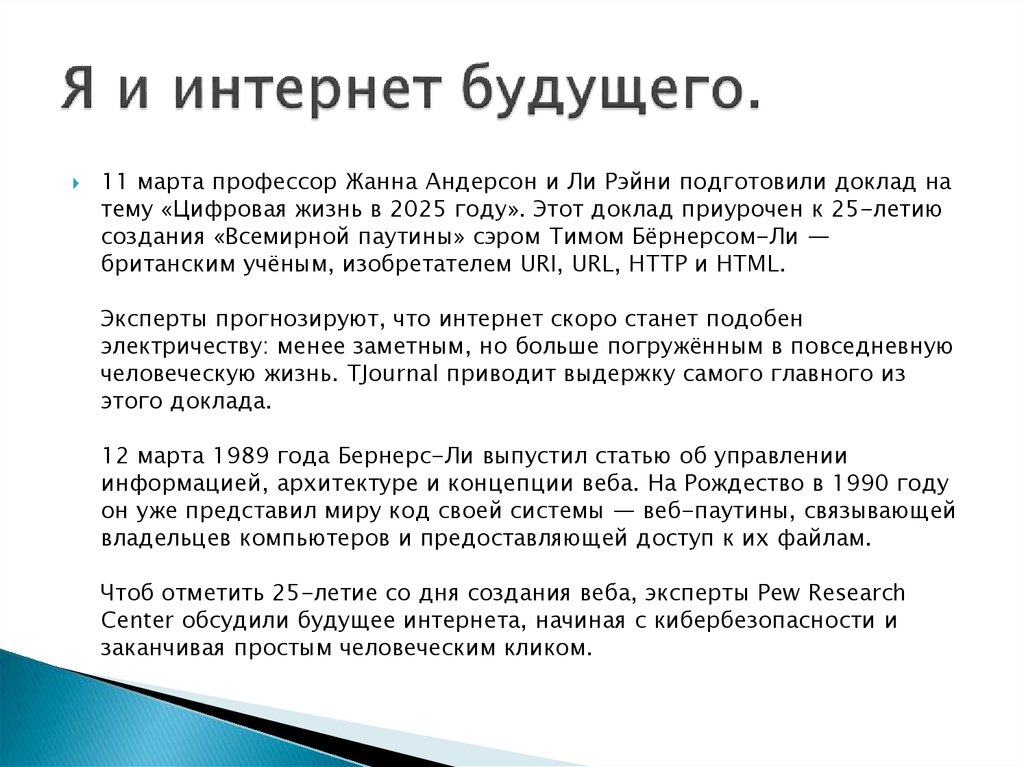 Будущее интернета проект. Интернет будущего презентация. Перспективы развития интернета в будущем. Взгляд в будущее интернета. Интернет доклад.