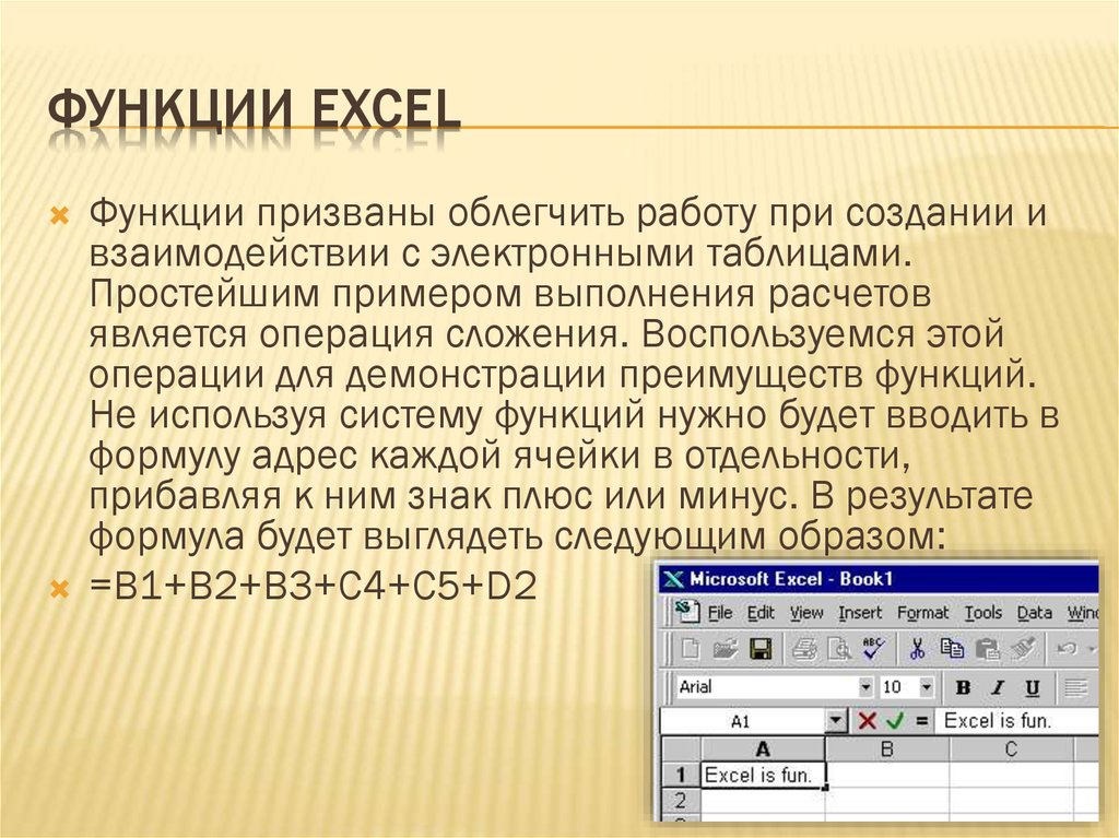 Excel можно