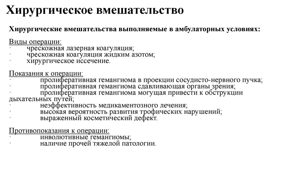 Гемангиома печени лечение у женщин препараты схема лечения взрослым