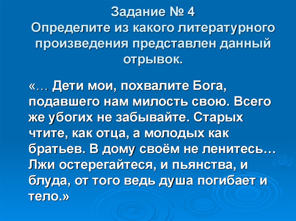 Поскольку данный фрагмент представляет собой разговор двух. Из какого произведения взят данный отрывок.