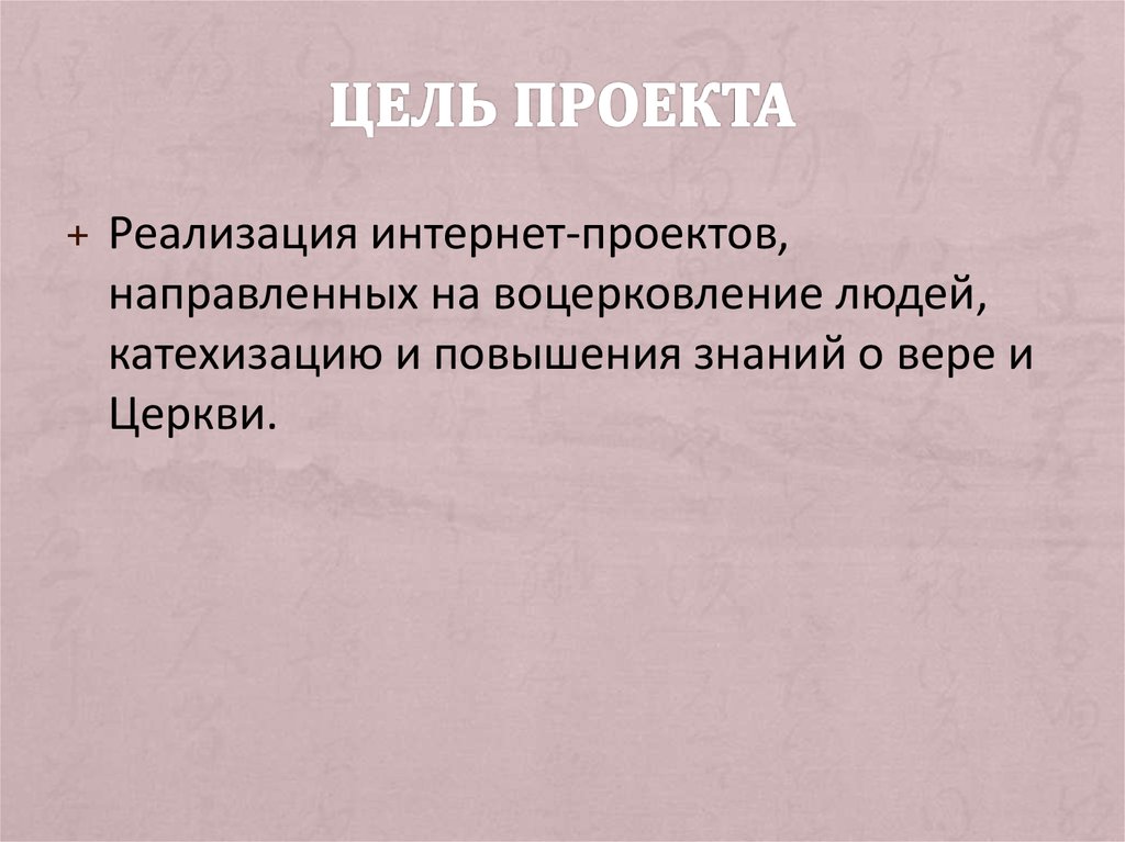 Информационные проекты направлены на