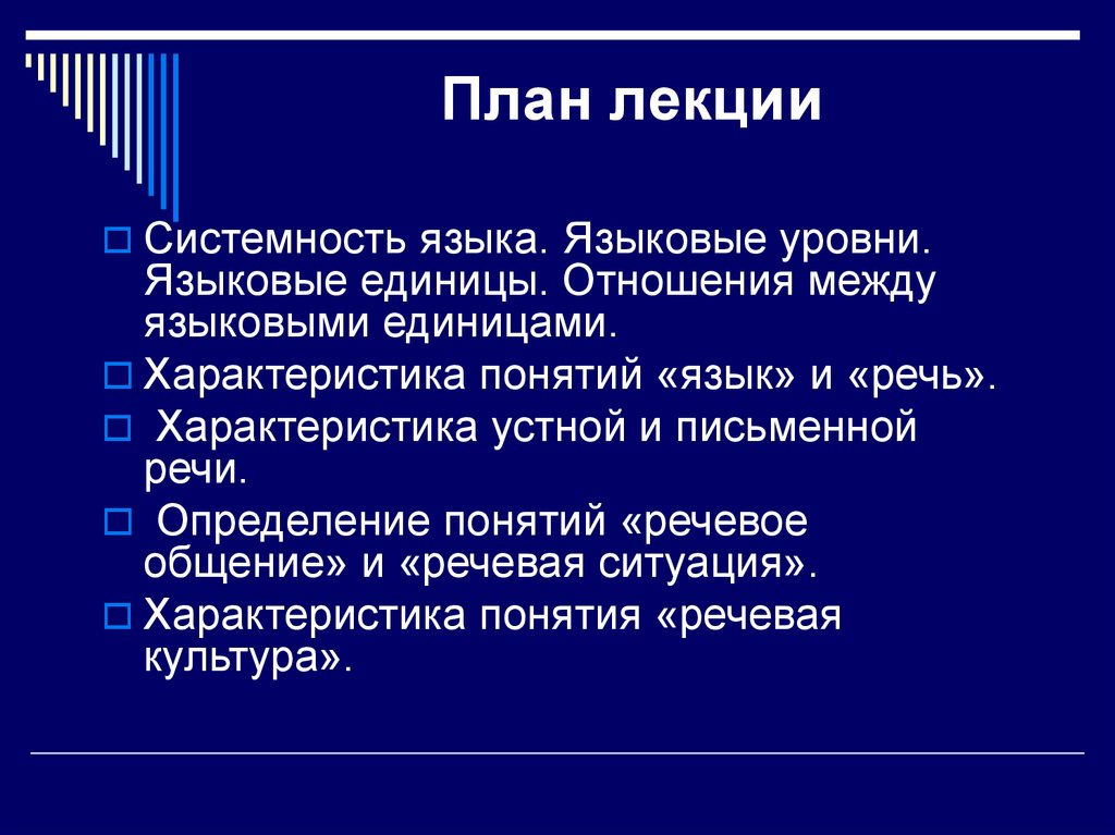 Особенности терминов. Основные характеристики языка и речи. Язык и речь лекция для студентов. Особенности речи в интернете. Сравнения для понятия речь.