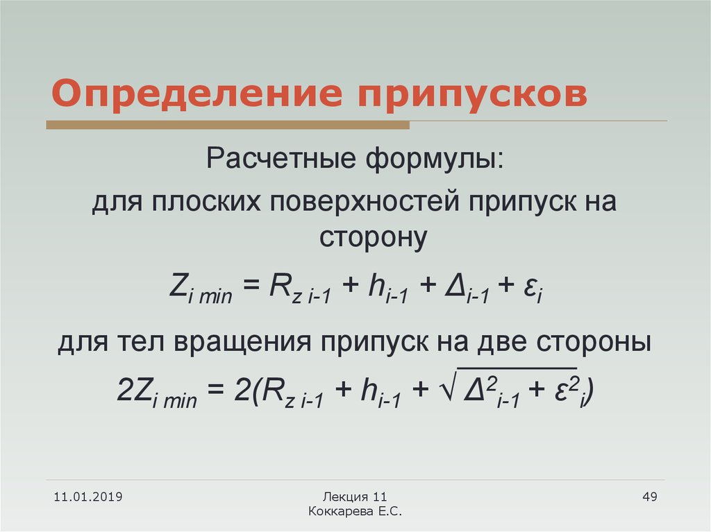 Определенный режим