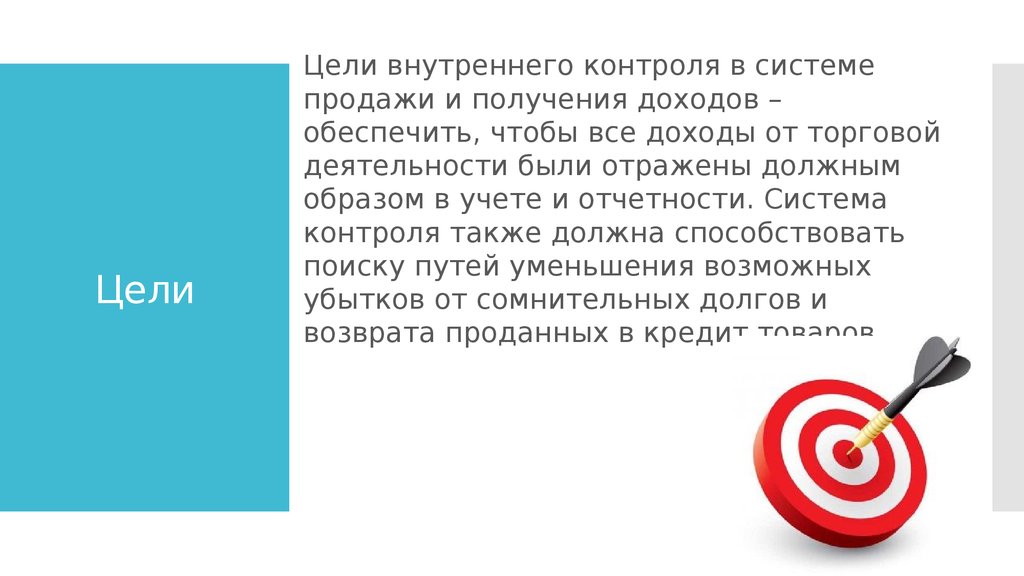 Цели внутренней. Внутренние цели. Цель внутри. Актуальные внутренние цели. Цели на внутренне состояние.