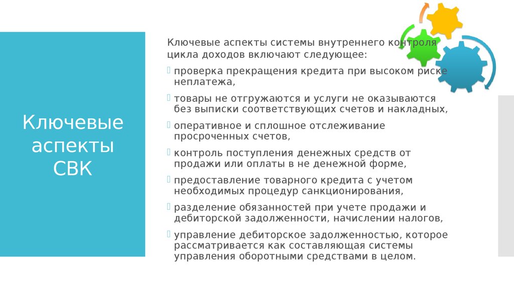 Аспекты системы. Ключевые аспекты. Ключевые аспекты презентация. Картинка комиссия по неплатежам в бюджет. Цикл аудита