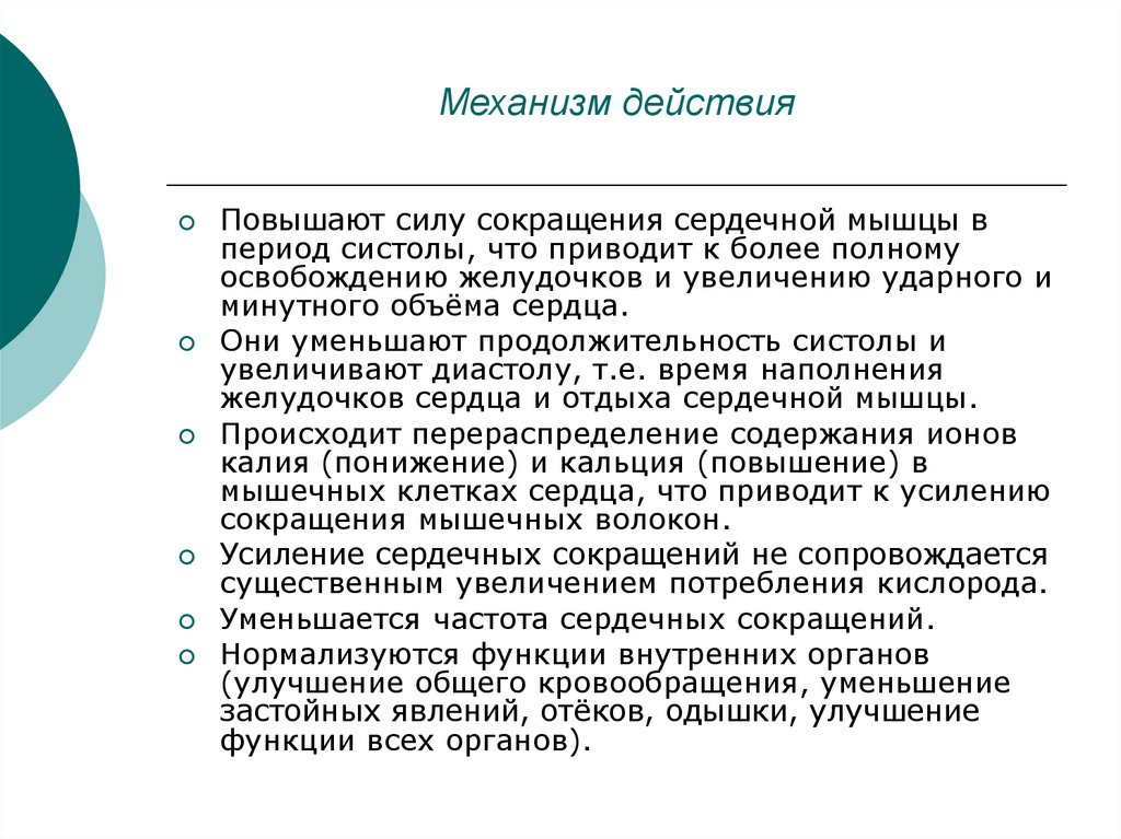 Увеличивают силу сердечных сокращений. Снижение силы сердечных сокращений приводит к. Сила сокращения сердечной мышцы. К чему приводит снижение силы сокращений сердца олимпиада.