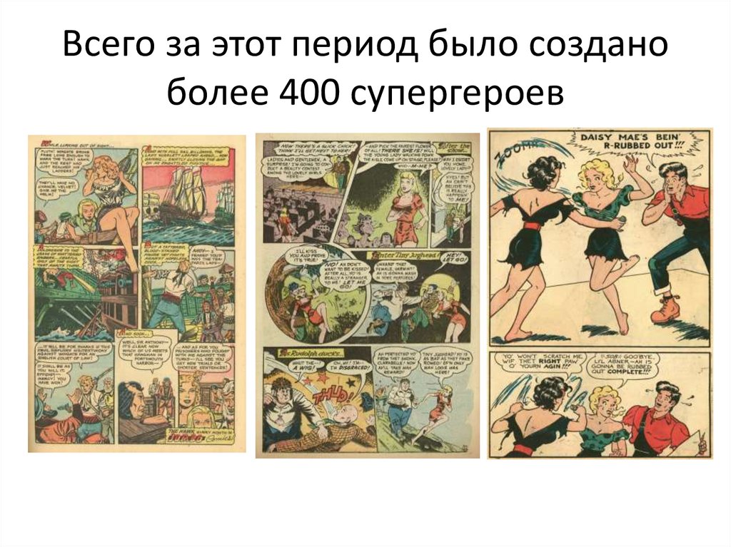 Презентация про комиксы