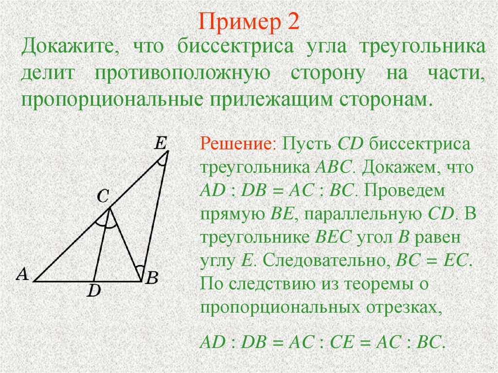 Сформулируйте и докажите свойство биссектрисы угла. Теорема о биссектрисе угла треугольника 8 класс. Теорема о биссектрисе внутреннего угла треугольника. Теорема о биссектрисе треугольника 8 класс. Теорема о биссектрисе треугольника 8 класс доказательство.