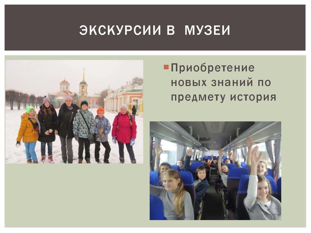 Экскурсии в музеи