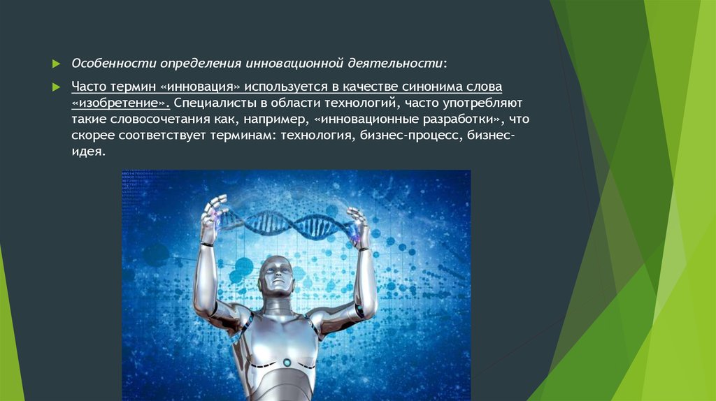 Понятие часто. Особенности измерения. Инновации Лидеры примеры. Тема Инноватика определения. Синоним к слову изобретение.