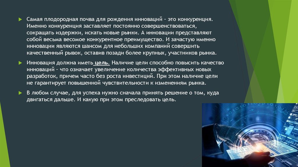 Нововведения инновации кроссворд 9 букв. Новшество и инновация.