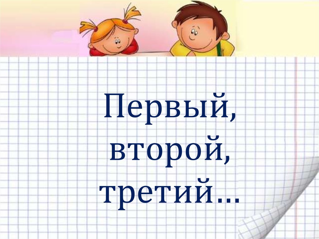 Знакомство с калькулятором 3 класс презентация школа россии