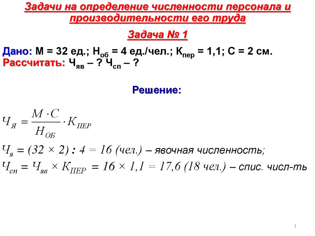 Оценка численности