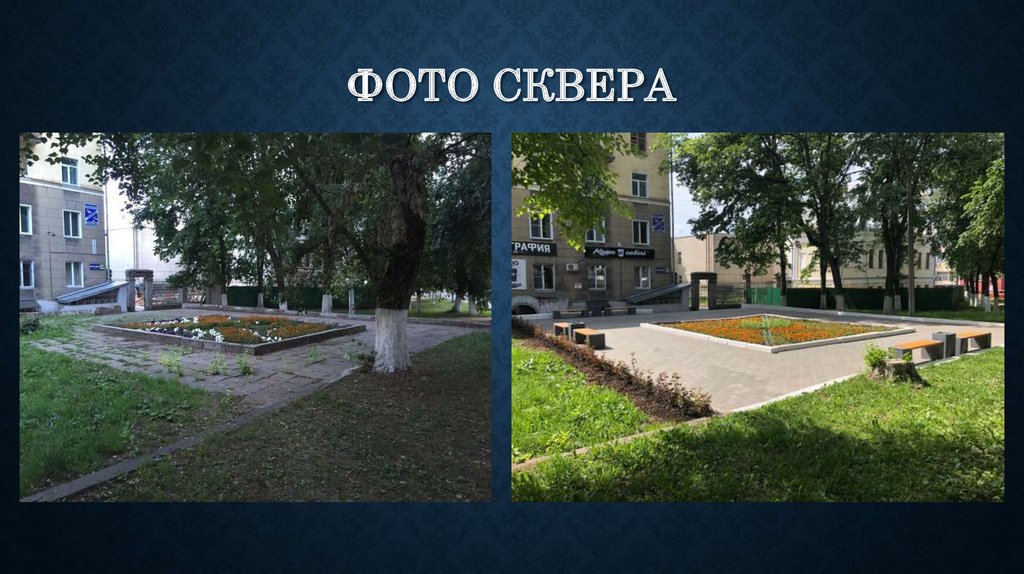 Фото сквера
