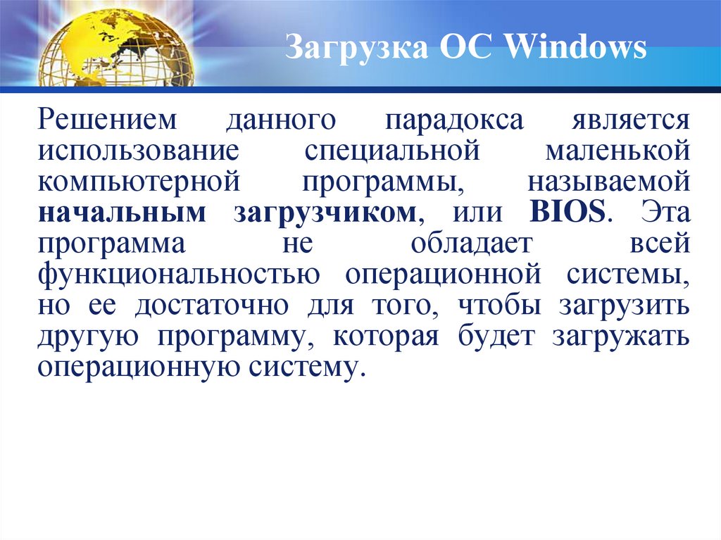 Загрузка ОС Windows