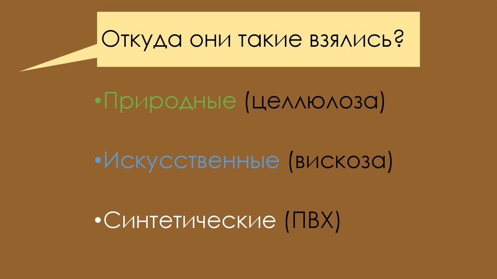 Откуда они такие взялись?