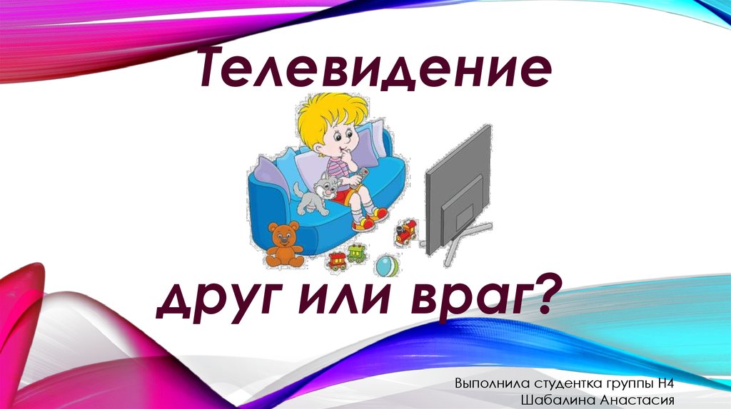 Солнце друг или враг презентация для детей