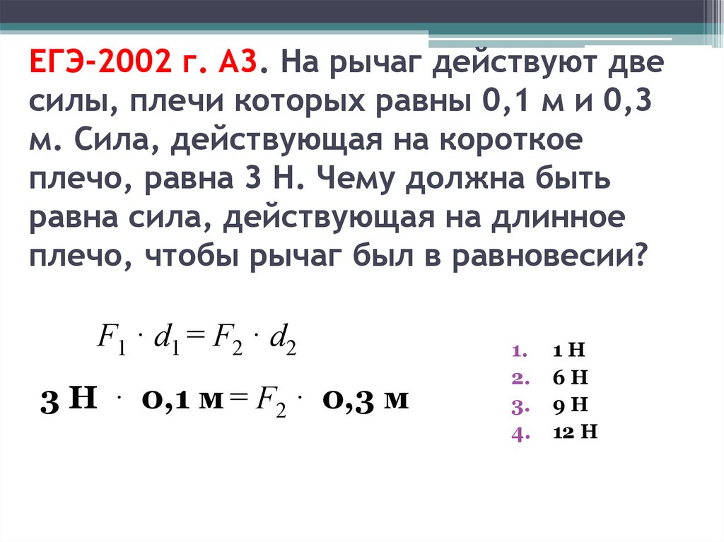 На правое плечо рычага изображенного на рисунке действует сила равная 2н 10н 20н 50н