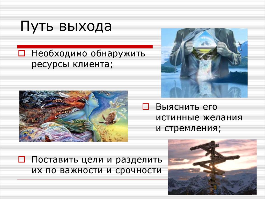 Путь выхода