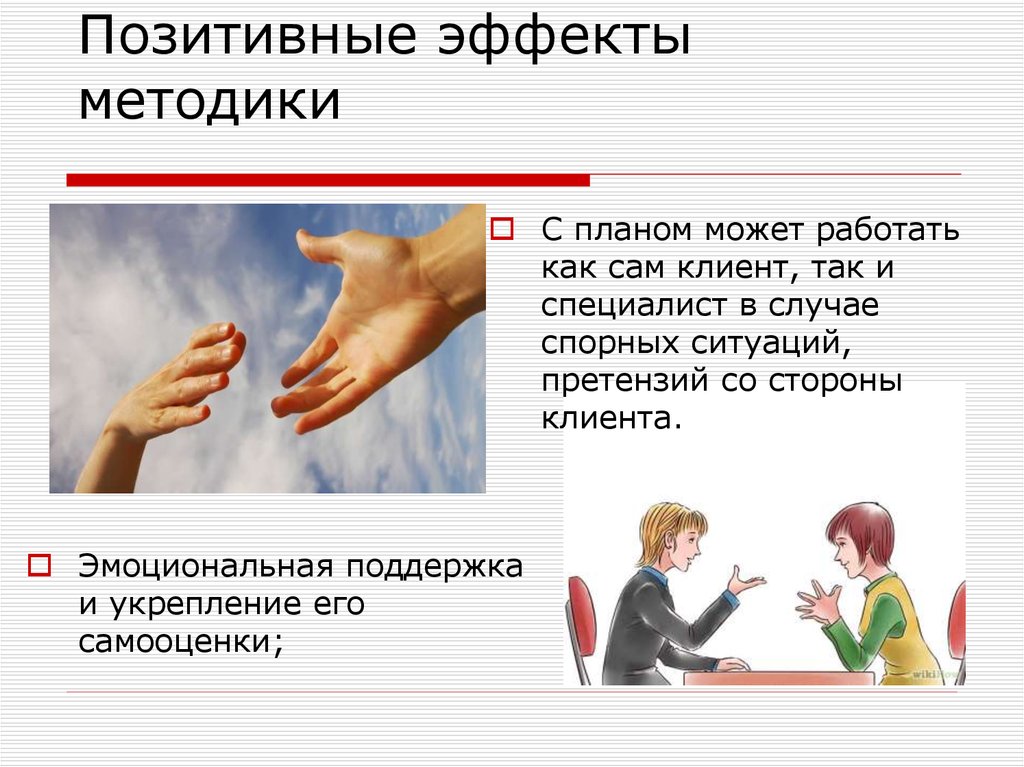 какой положительный эффект дает