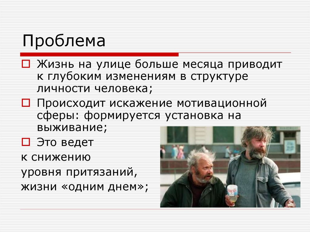 Проблема жизненного поиска. Мотивационные искажения. Проблемы жизни. Как будет жить человек с нарушением мотивационных сфер. Неполадки жизни человек фото.