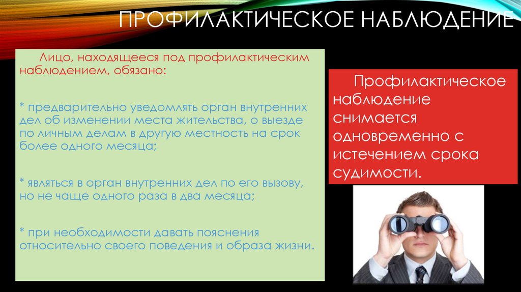 Наблюдение связана с. Профилактическое наблюдение это. Под наблюдением. Профилактический мониторинг. Профилактическое наблюдение 112 форма пример.