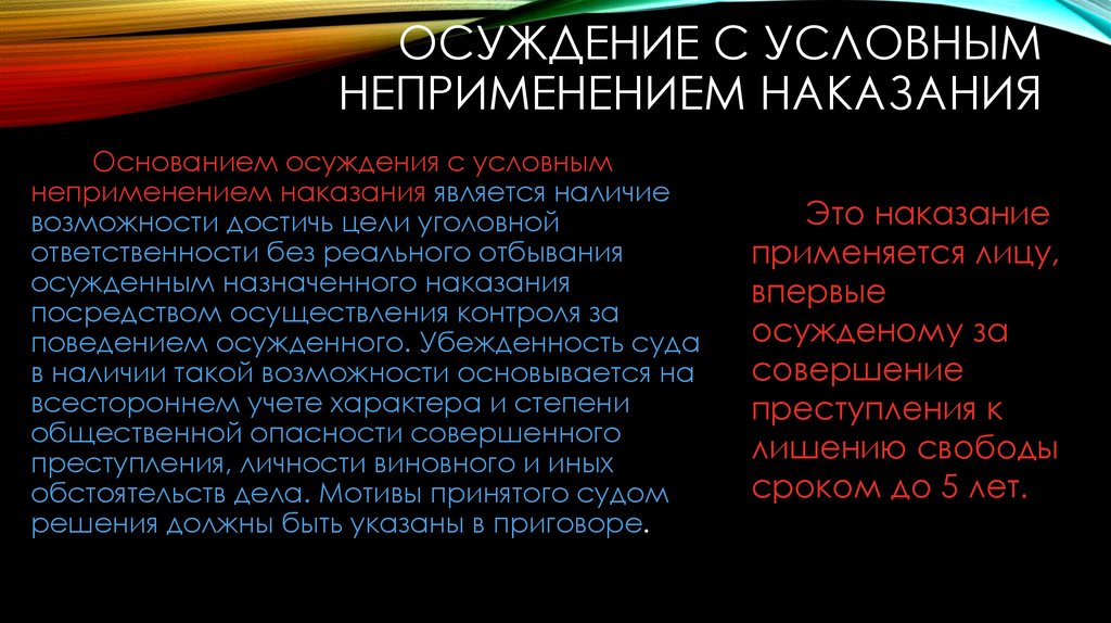 Наказания рб. Основания для условного осуждения. Назначение условного наказания. Назначения наказания и условное осуждение. Основания назначения условного осуждения.